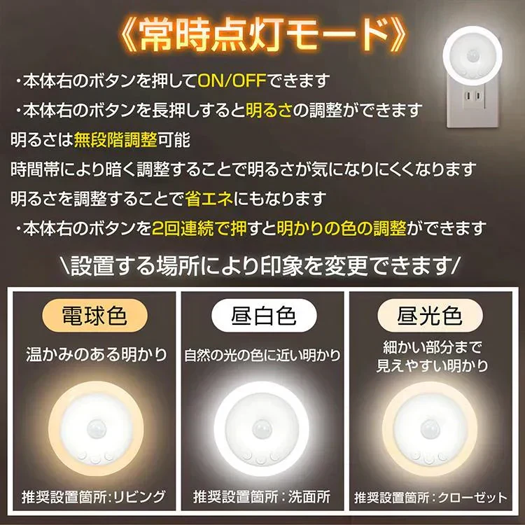 センサーライト ナイトライト 人感センサーライト 室内 玄関 廊下 コンセント LED 給電式 トイレ 明暗センサー フットライト 足元灯