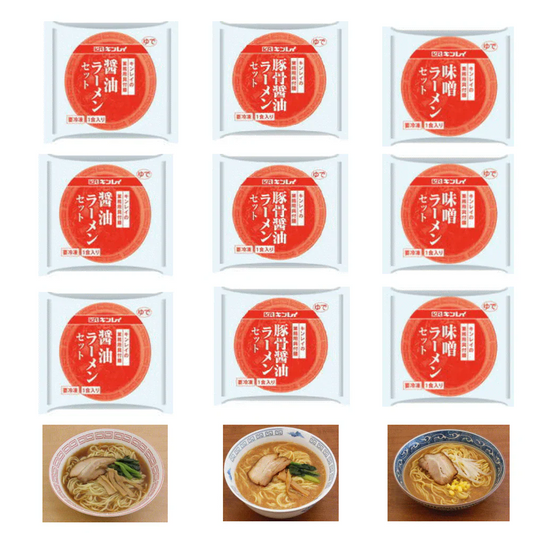 キンレイ 冷凍 ラーメン 業務用具材付きラーメン 9袋 醬油味 とんこつ味 味噌味