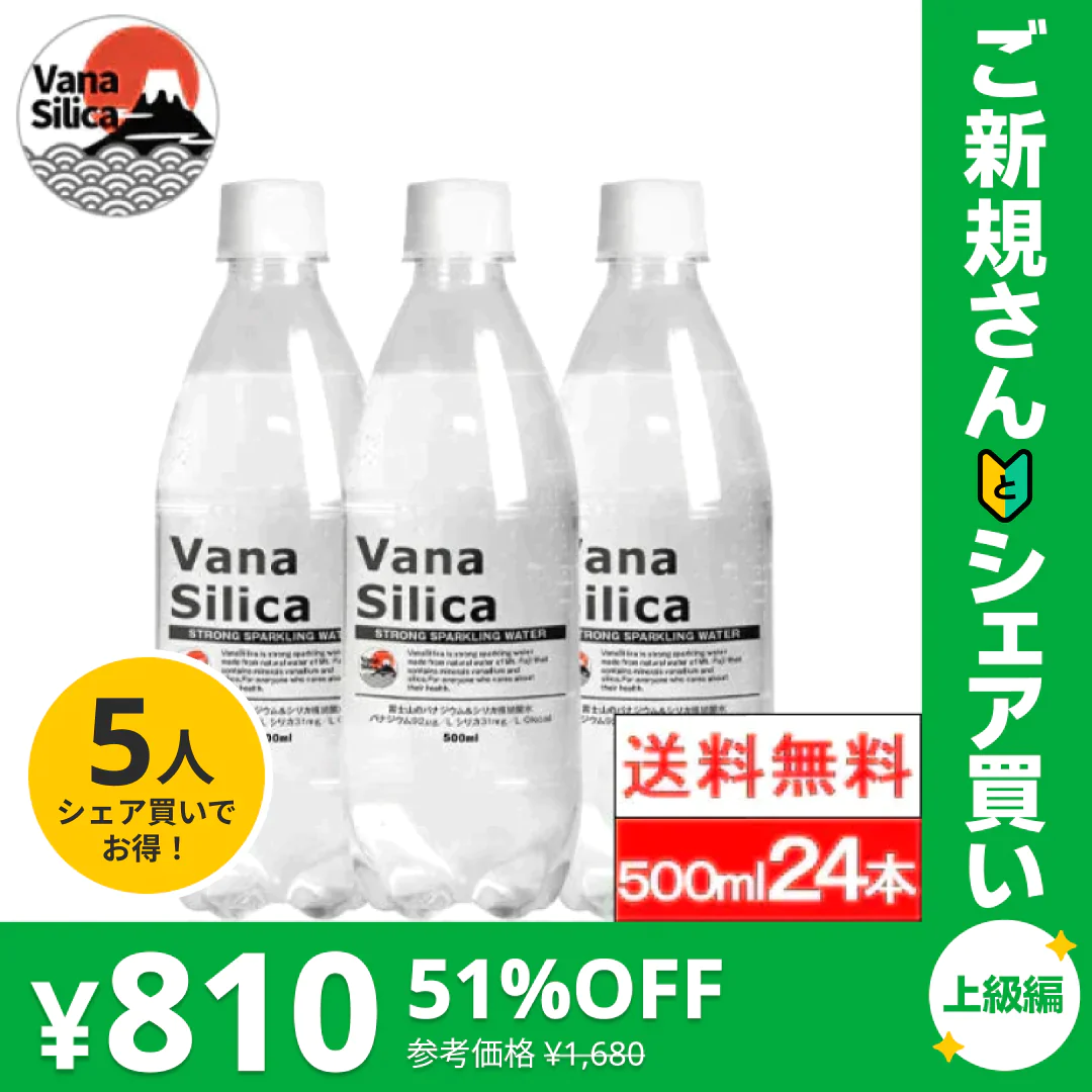 【送料無料】富士山のバナジウム＆シリカ 強炭酸水 VanaSilica（バナシリカ） 500ml 24本 プレーン【1ケース】【ご新規さんとシェア買い上級編】
