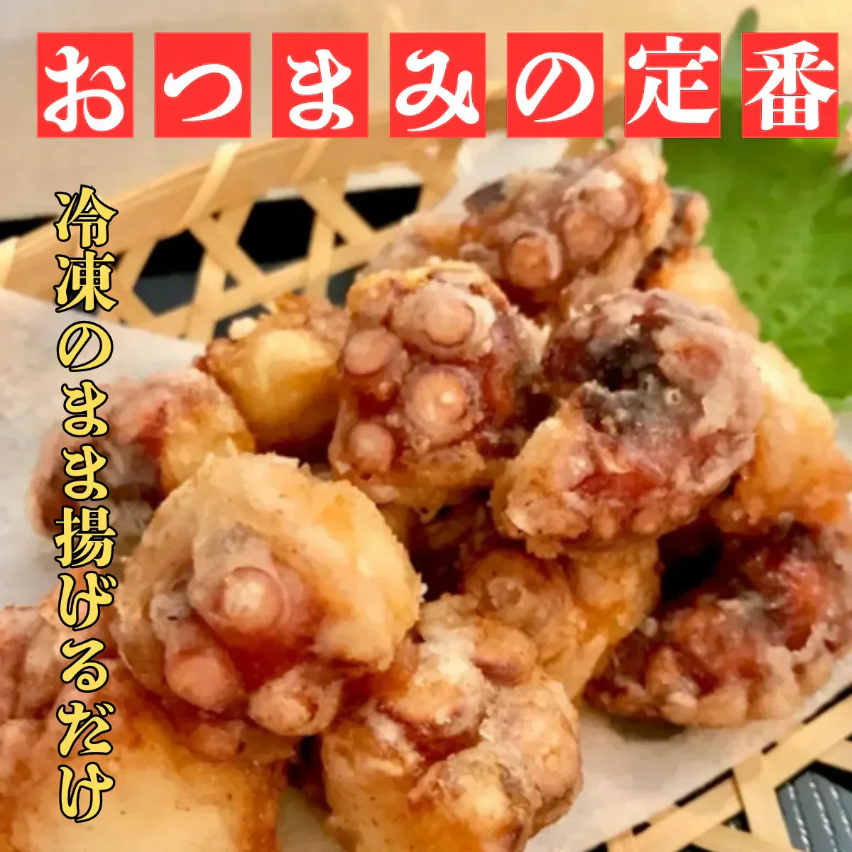 流氷タコ 北海道産 タコの唐揚げ 600g(200g×3袋) 新鮮なタコを一口サイズにカット 衣をつけて急速冷凍、美味しさを閉じ込めました 柔らかジューシー ぷりっぷりの食感！お酒のお供に、お弁当に（蛸 たこ) タコ唐揚げ おつまみ 揚げるだけ 大容量 蛸 居酒屋メニュー