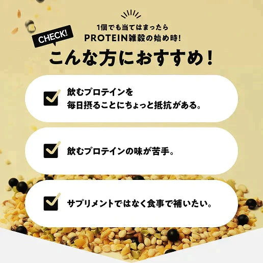 【30人に1人倍量になる！】国産雑穀 PROTEIN雑穀 400g プロテイン雑穀 送料無料 10種の国産雑穀 もち麦 豆 植物性プロテイン タンパク質 たんぱく質　送料無料【2/26以降順次発送】