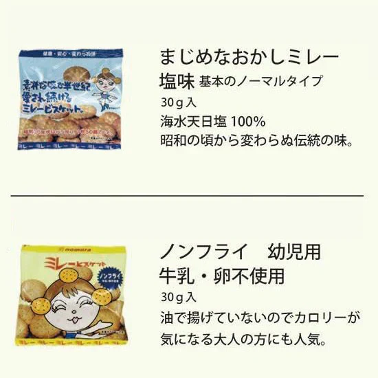 送料無料 ミレービスケット お試しセット(小袋8種)野村 のむら ミレー お試しスイーツ プレゼント お菓子 駄菓子 おやつ クッキー　 お歳暮　贈答品 小袋 小袋菓子 お中元 ギフト 子供 子ども 幼児 遠足 運動会 詰め合わせ 出来立て発送
