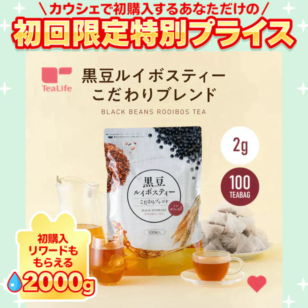 黒豆 ルイボスティー こだわりブレンド 100個入 （ 水出しOK ノンカフェイン ティーバッグ 大容量）【ご新規さん限定商品】