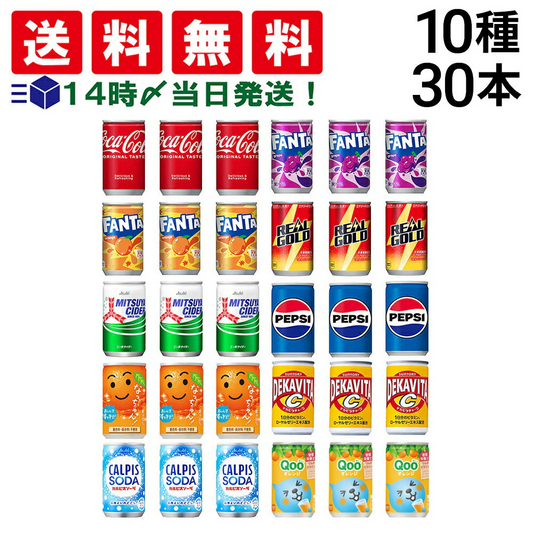 【 送料無料 】 炭酸飲料 缶ジュース ミニ缶 160ml 10種 B 計30本 詰め合わせ アソート セット