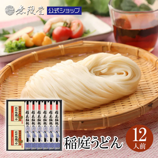 12人前 稲庭うどん 比内地鶏つゆ付き詰め合わせ