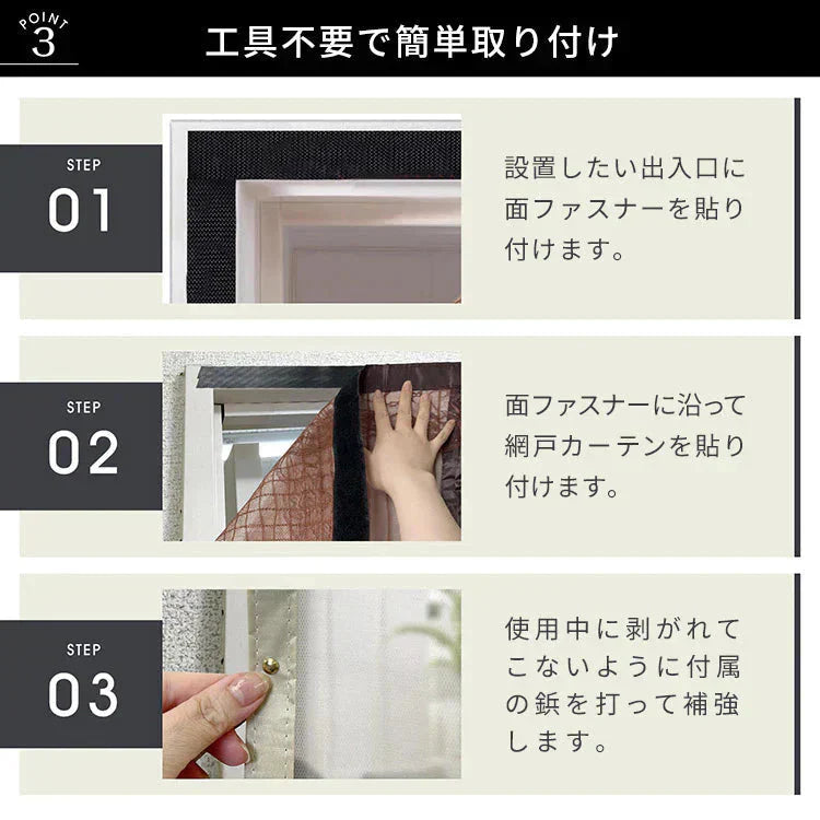 網戸カーテン 「ブラウン」 マグネット式 磁石 玄関カーテン 玄関網戸 勝手口用 出入り 通風 蚊 虫除け シャットアウト 部屋 リビング エコ 夏 作業 猛暑 簡単設置