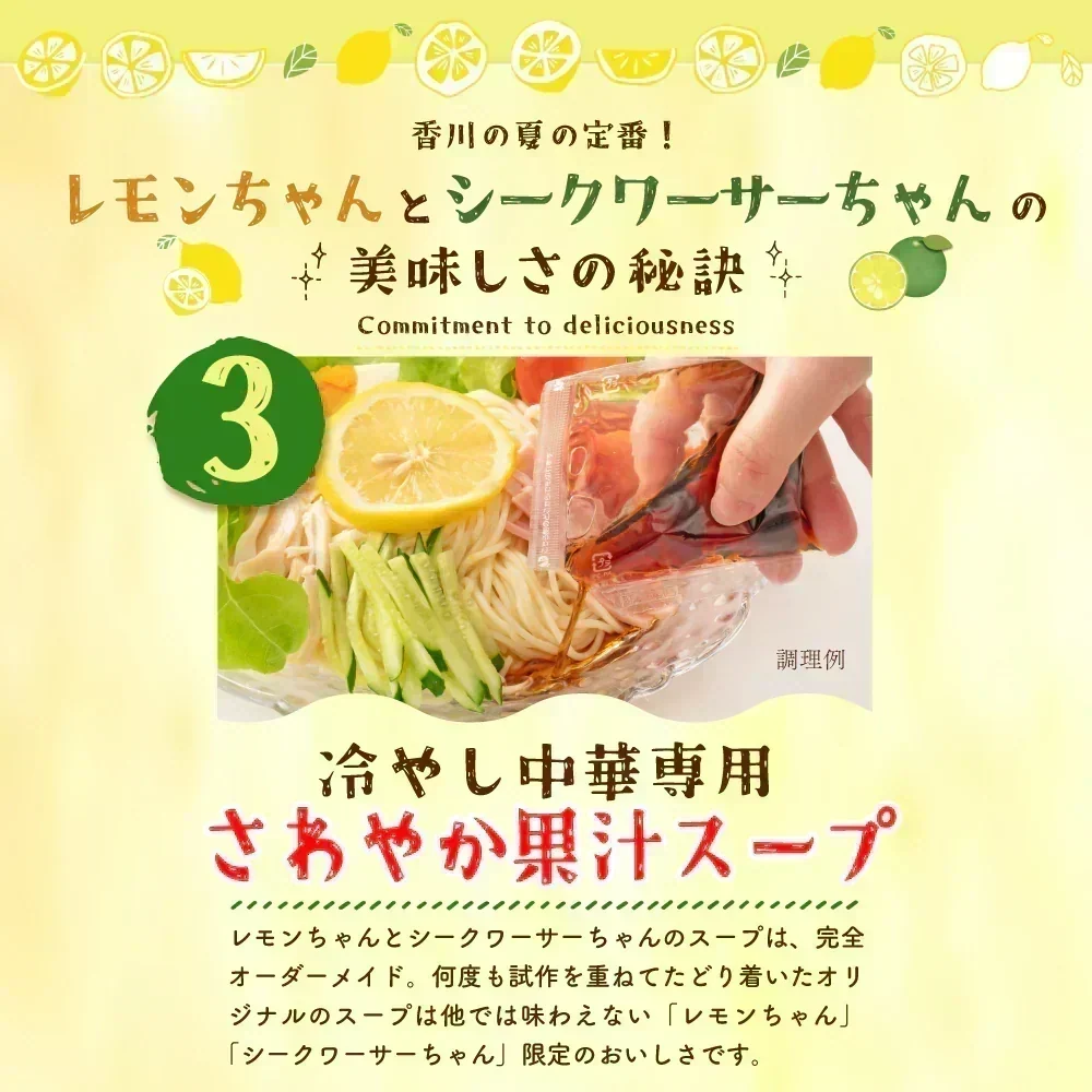 サタプラ紹介！ 冷やし中華 レモンちゃん 5食 プレミアム  国内産小麦　ご当地グルメ 産直お試し取り寄せ 冷し中華 つゆ 送料無 香川 さぬき麺心
