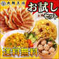 大阪王将 本格中華詰め合わせ お試しセット