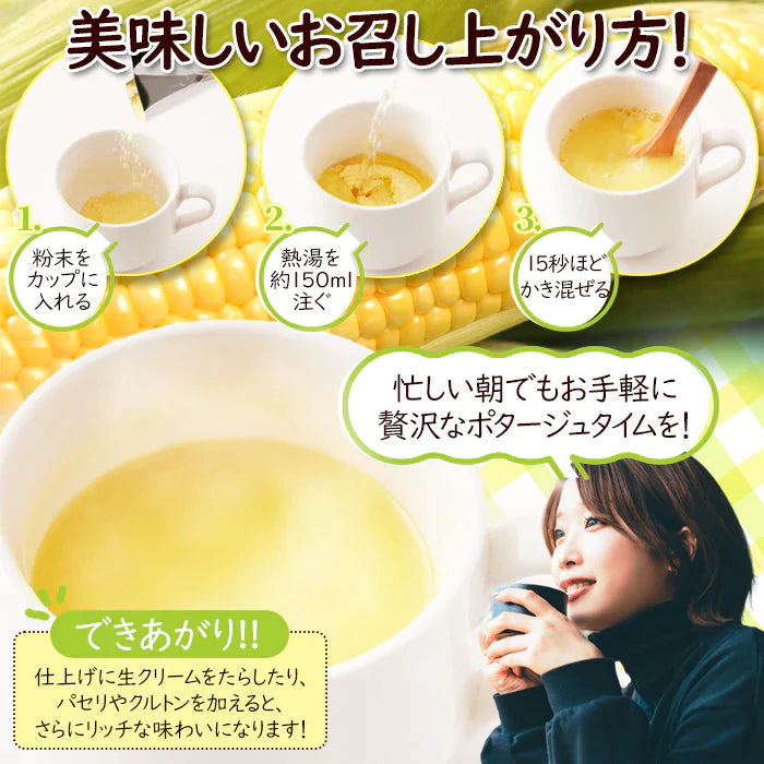 北海道 スイートコーン ポタージュ 10食 ネコポス