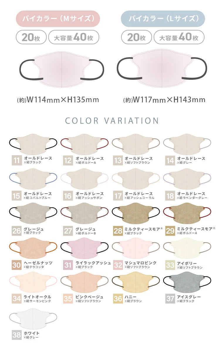 【Lサイズ】【ハニー×ブラウン】立体マスク バイカラー 両面 同色 立体 不織布 カラー 血色 3Dマスク 3D マスク 2D 2Dマスク 美人 小顔 使い捨て カラーマスク 美 シルエット ジュエルフラップマスク 3Dデイリースタイル Jewel Flap Mask 公式 WEIMALL bwm3d5