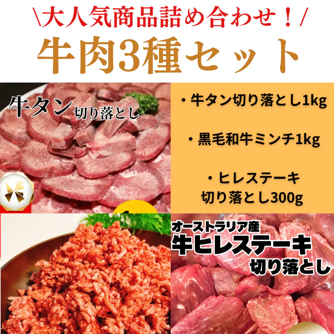 【市場直送！】牛肉バラエティセット 計2kg超