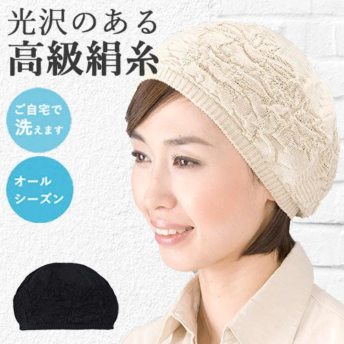 【ベージュ】ニットワッチ 帽子 ニット帽子 レディース 春夏 秋冬 シルク オールシーズン 送料無料