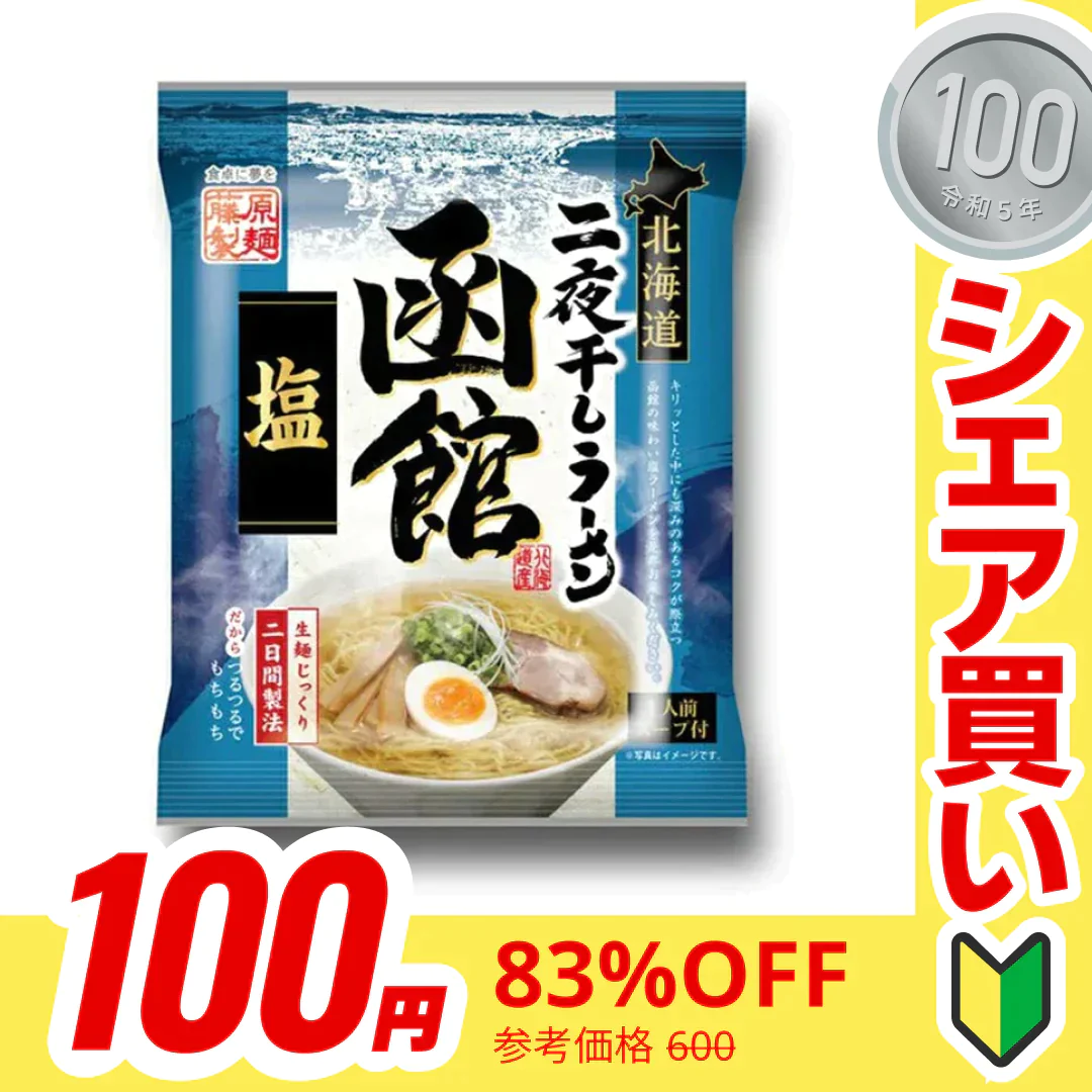 ●終了【100円シェア買い】