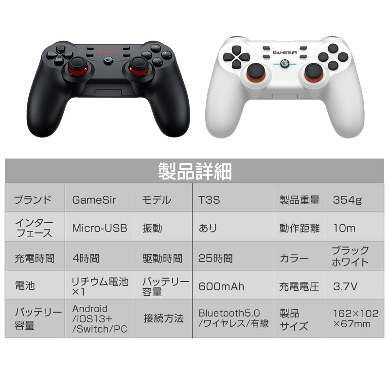 GameSir T3S コントローラー ゲームパッド 2台セット Bluetooth ワイヤレス 有線 Windows PC Android iOS 任天堂Switch 技適マーク認証済み