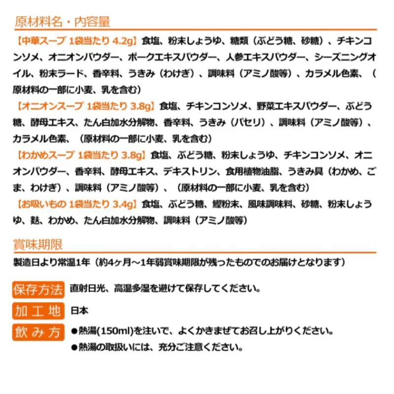【3人シェア買いでお得】【900g (約90食】即席スープ4種　国産みそ汁 生みそタイプ 8種類　計12種より お任せアソート 送料込