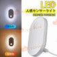 LED人感センサーライト LED人感センサーライト 調整可能 USB充電式 明暗センサー　省エネ 両面テープ 階段 台所の手元灯クロゼット 寝室 玄関 洗面所 車庫 w012A(ライト:電球色)