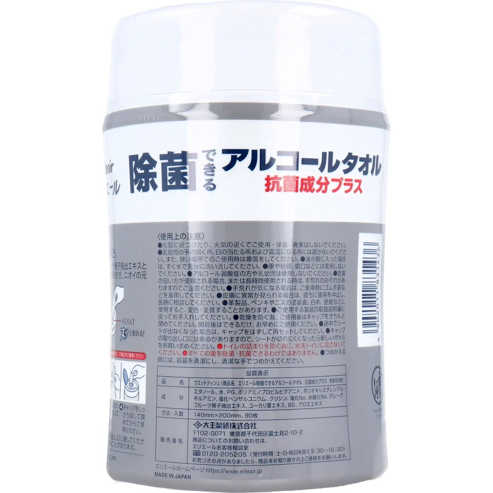 除菌ウェットティッシュ 除菌できるアルコールタオル 抗菌成分プラス 本体 80枚入X5箱
