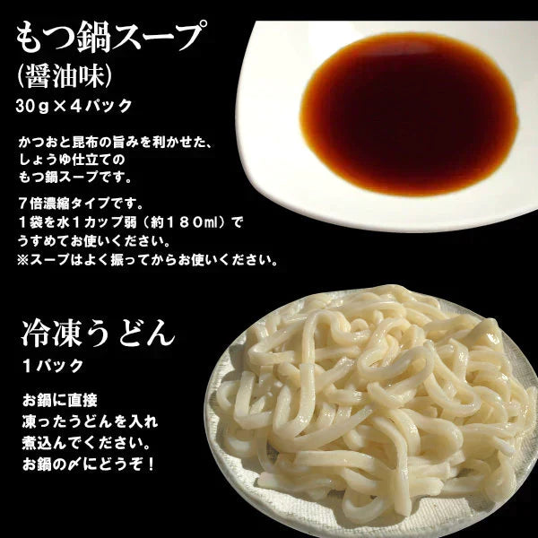 もつ鍋 セット 2~3人前 醤油みそ味 もつ鍋セット 肉具材3種と うどん付(北海道・沖縄配送時は別途送料追加) 肉 鍋 牛ホルモン テッチャン シマチョウ 鶏肉 大阪 もつ鍋 食品