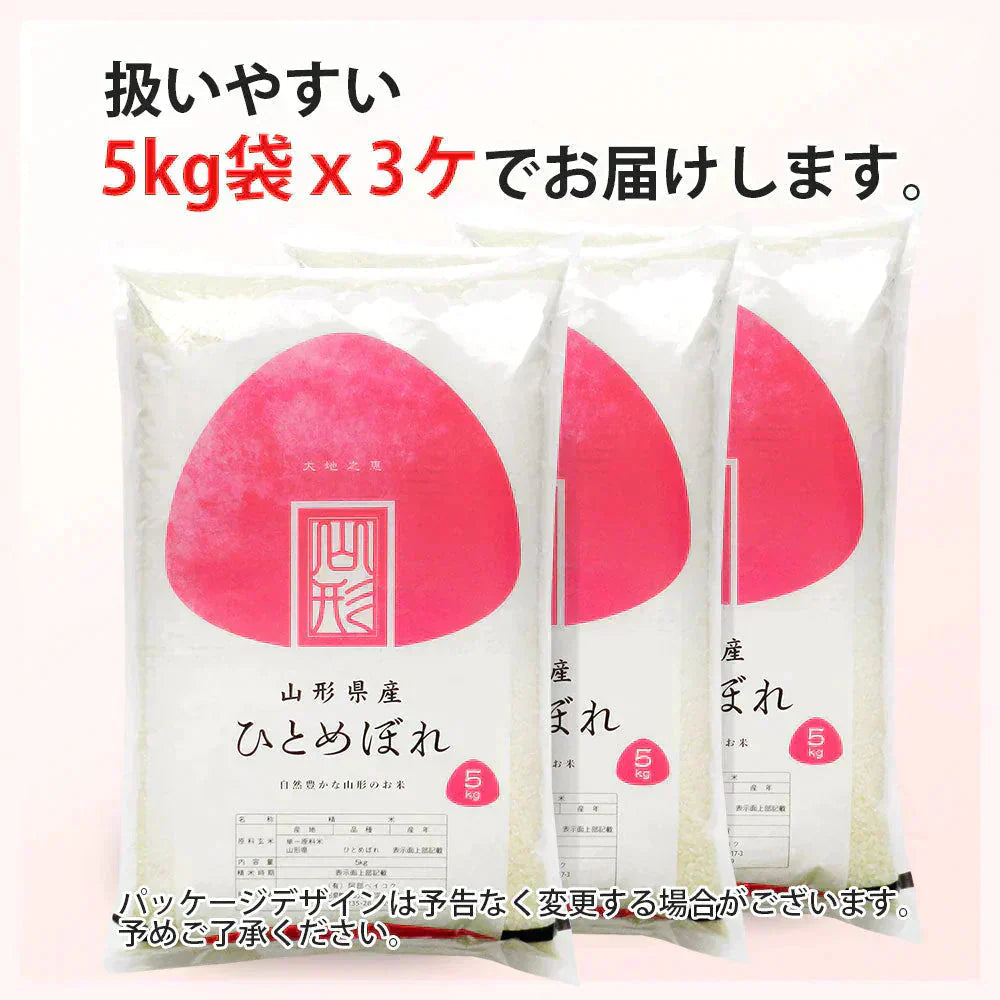 ひとめぼれ 玄米 15kg (5kg×3袋) 山形県産 令和7年産 送料無料 米 15キロ こめ コメ お米 新米 お米15kg ひとめぼれ15kg ひとめぼれ15キロ