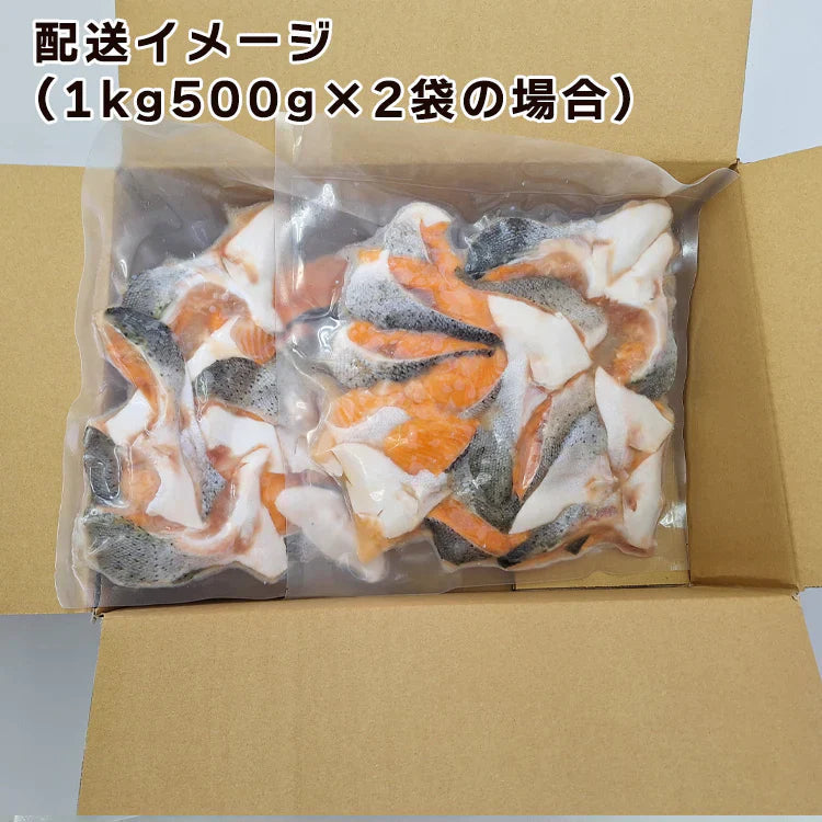 数量限定 トラウトサーモン切り落とし １kg(500g×2袋)数量限定入荷！ホントの訳ありシリーズ 送料無料　トラウトサーモンあら500g×2