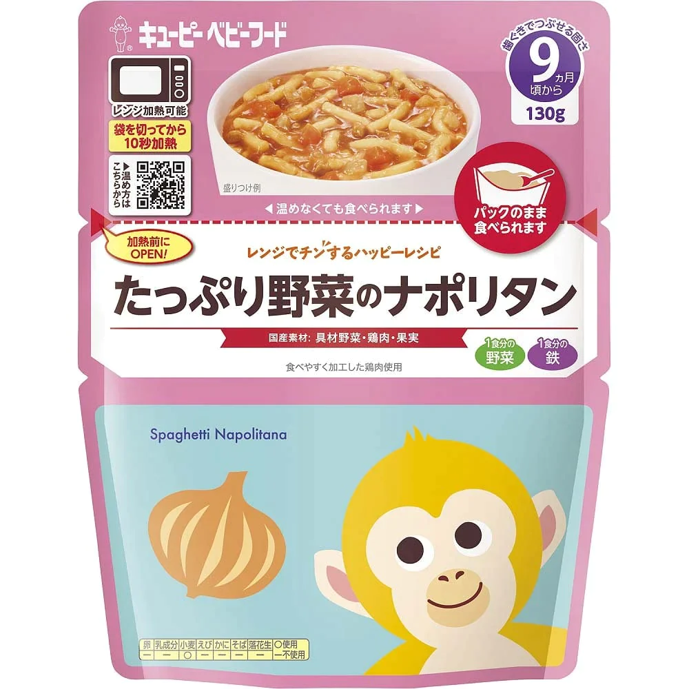 離乳食 5個セット キューピー  9ヶ月～ レンジでチンするハッピーレシピ たっぷり野菜のナポリタン