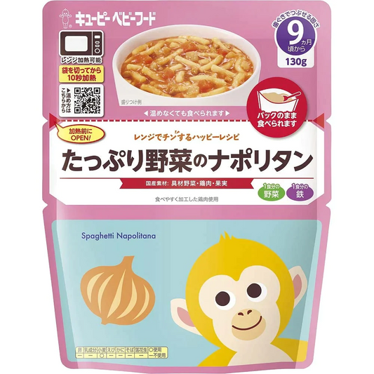 離乳食 5個セット キューピー  9ヶ月～ レンジでチンするハッピーレシピ たっぷり野菜のナポリタン