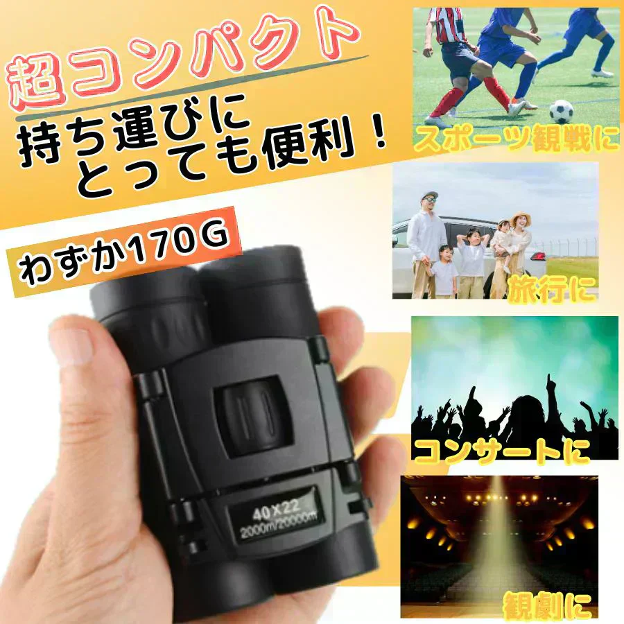 【予約商品・発送時期は商品説明に記載】双眼鏡   コンサート 40倍 高倍率 ライブ用 防振 軽量 防水 スポーツ観戦用 オペラグラス アウトドア バードウォッチング
