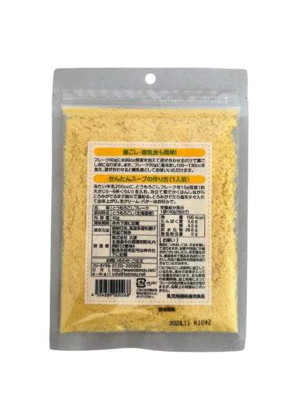 【北海道限定】大望 かぼちゃフレーク 40g【1袋】チャック付袋 無添加 野菜フレーク お土産 ベビー 赤ちゃん 離乳食 スープ パン ホットケーキ パンプキン