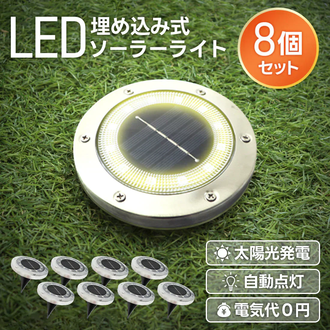 【電球色】【8個セット】ソーラーライト 屋外 防水 埋め込み式 2色 ガーデンライト LEDソーラーライト ガーデンソーラーライト おしゃれ ソーラーガーデンライト ガーデン 防犯 照明 外灯 LEDライト LED