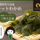 【2個セット】日本橋いなば園 三陸産カットわかめ 40g メール便送料無料
