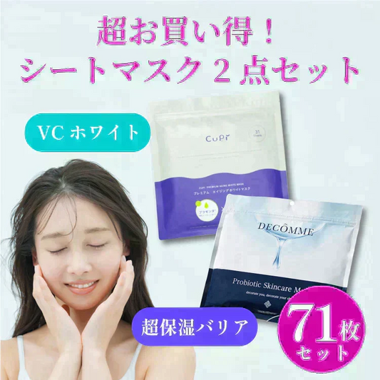 【71枚セット】シートマスク フェイスパック パック 国産 2点セット 40枚入 31枚入