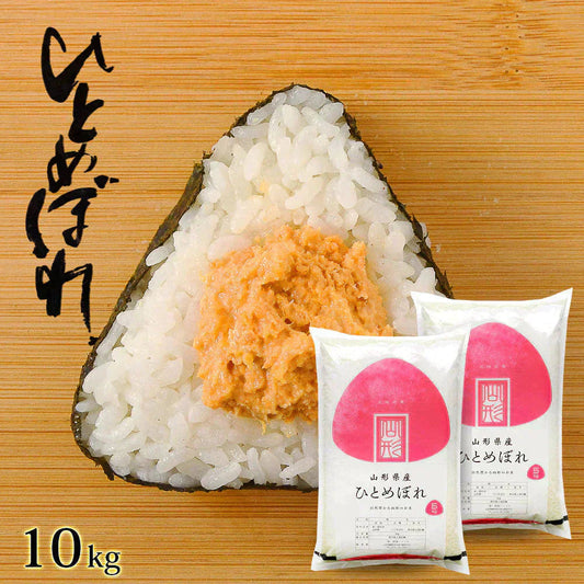 ひとめぼれ 玄米 10kg (5kg×2袋) 山形県産 令和7年産 送料無料 米 10キロ こめ コメ お米 新米 お米10kg ひとめぼれ10kg ひとめぼれ10キロ