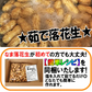 【数量限定】千葉県産　おおまさり　生落花生　1㎏　有機栽培