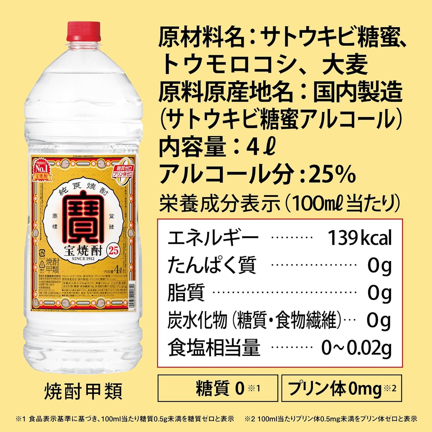 宝酒造 宝焼酎 25度 4000ml 4L×4本/1ケース