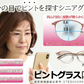ピントグラス・ブラック【老眼鏡 度数 調節 シニアグラス 近視 遠視 老眼 メガネ 最安値 視力 補正 ブルーライト カット パソコン スマホ PG-709 0.6度 2.50度 中度 レンズ メガネ】中度 軽度  老眼鏡 累進多焦点 レンズ 老眼鏡 ブルーライトカット シニアグラス めがね拭き メンズ レディース 40代 50代 60代 携帯用 スマホ PC メガネ  度数 調節 軽度 テレビショッピング 可愛い 大きめ 軽い