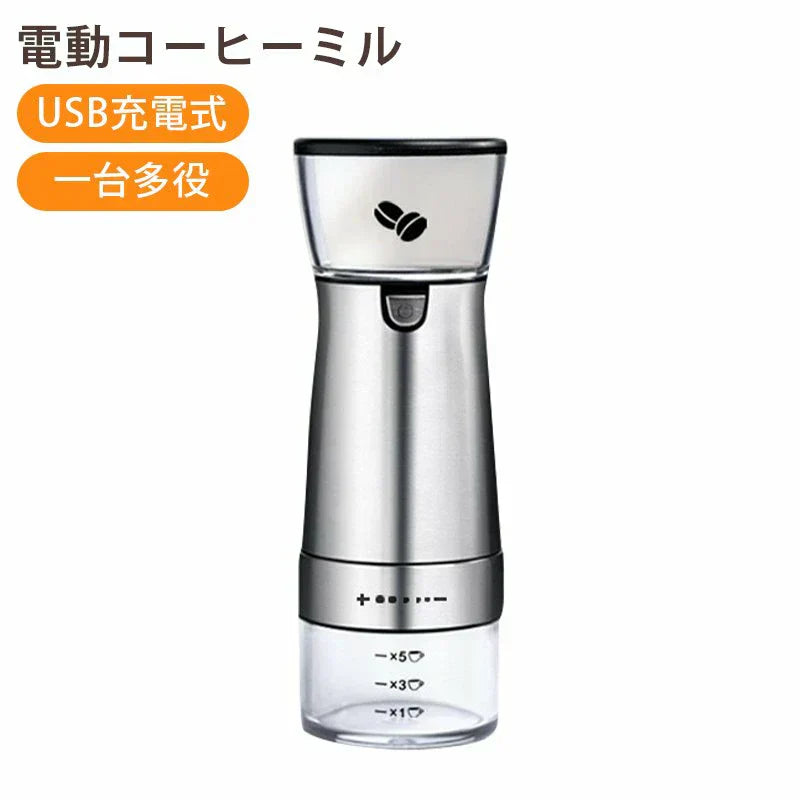 即納商品 コーヒーミル 電動 コーヒー本来の風味 粗挽き 細挽き　4段階 調整可能 コンパクトサイズ アウトドア キャンプ　簡単操作