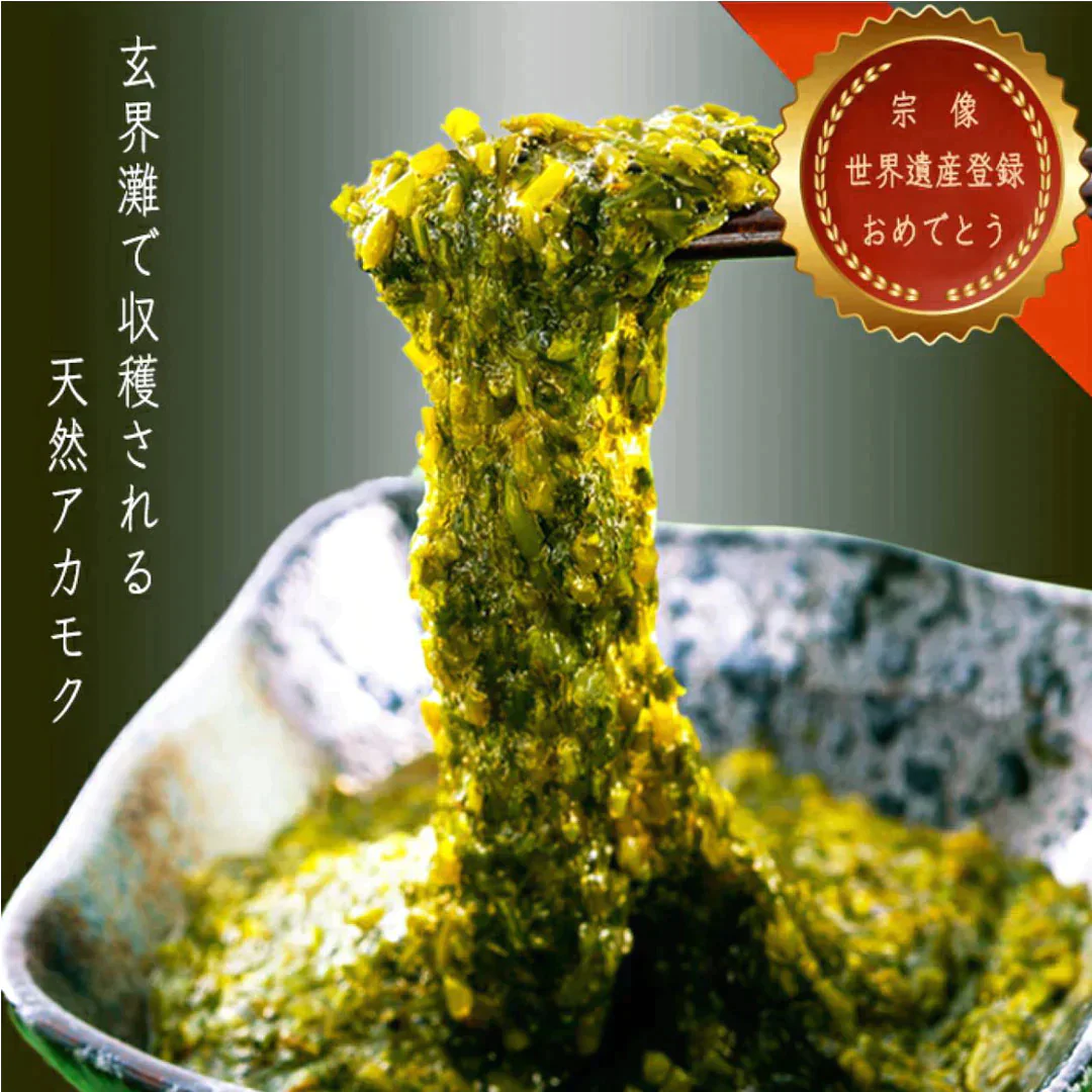 玄界灘産　宗像のあかもく80ｇ×30個　合計2400ｇ　送料無料（一部除く）　アカモク あかもく ぎばさ　国産 魚介類 ギフト お取り寄せ まとめ買い 福岡 食物繊維 ミネラル スーパーフード 海産物