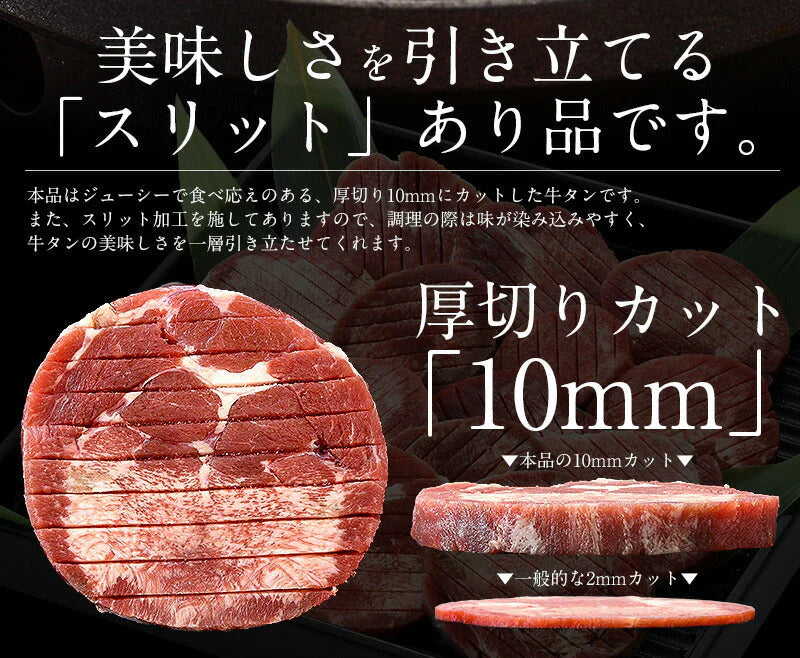 牛たん 牛タン 厚切り 10mm 500g スリット入り 厚切り牛タン ぎゅうたん 冷凍 ギュウタン 冬ギフト グルメ ［送料無料］ 母の日 プレゼント ギフト  母の日思いの 健康 実用的 父の日 子供 孫