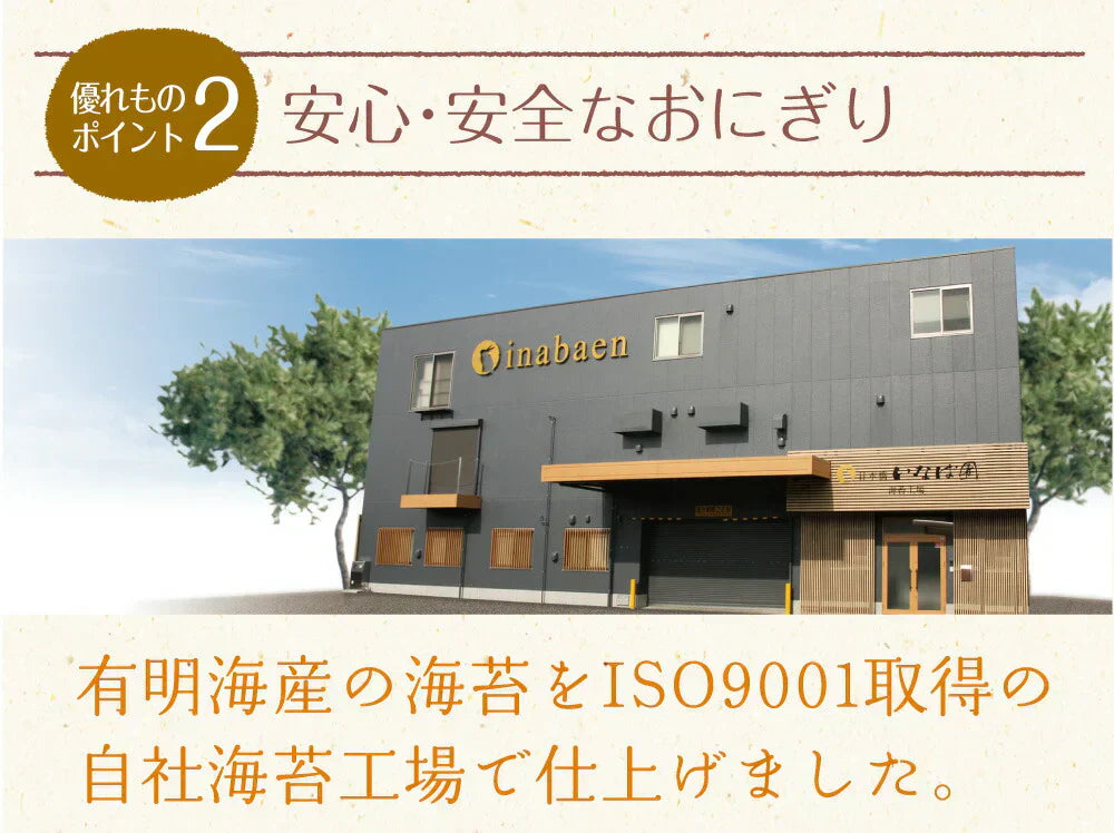 日本橋いなば園 有明海産 コンビニおにぎり海苔 25枚 メール便送料無料 焼海苔 パリパリ 焼きのり おにぎり おむすび海苔 葉酸 タウリン 焼き海苔 焼のり 茶匠庵 有明海苔