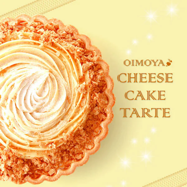 お芋専門店のケーキ『ポテトチーズタルト』 【おいもや】 5号・3～4人用