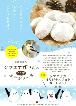 【北海道限定】シマエナガさんのこな雪ポルボローネ【7個入×1箱】新千歳空港 お土産