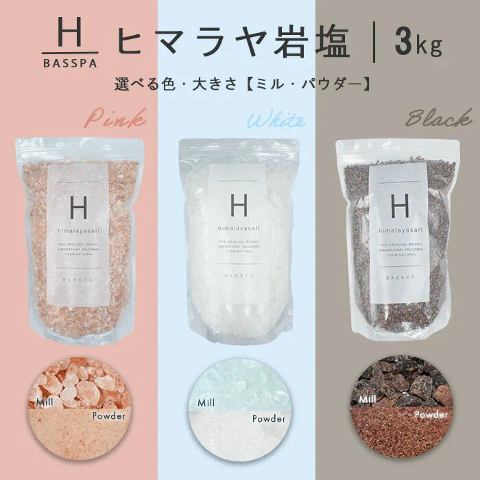 ヒマラヤ岩塩 【バスソルト】 入浴剤 (3kg) 計量スプーン付き　オーガンジーポーチ付き ピンクミル