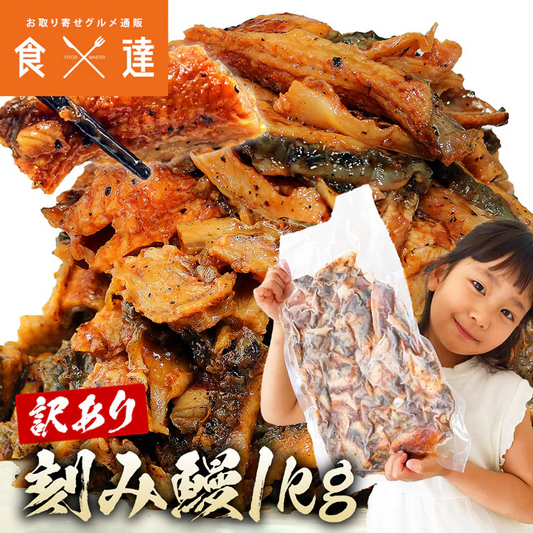 きざみ鰻 訳あり 500g ×2パック 計1kg ( 鰻 うなぎ ウナギ 蒲焼 かば焼き 中国産 土用丑 土用 丑の日 スタミナ 刻み ) 冷凍便 送料無料 お取り寄せグルメ 食品 ギフト