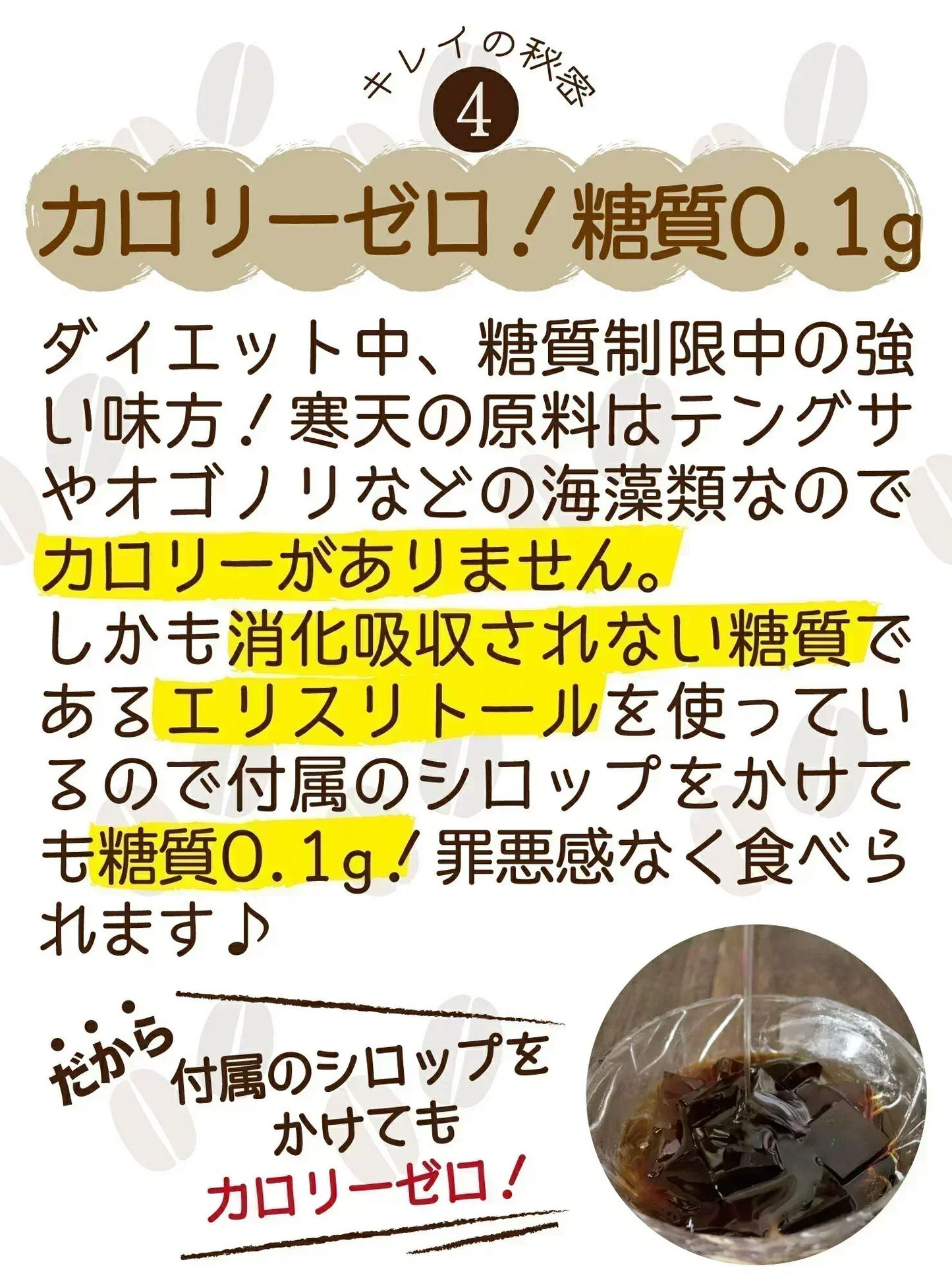 🩵【リピーター続出！】ゼロ珈琲寒天ゼリー ６個　ギルトフリーデザート ミルク風味シロップ付き！人工甘味料不使用