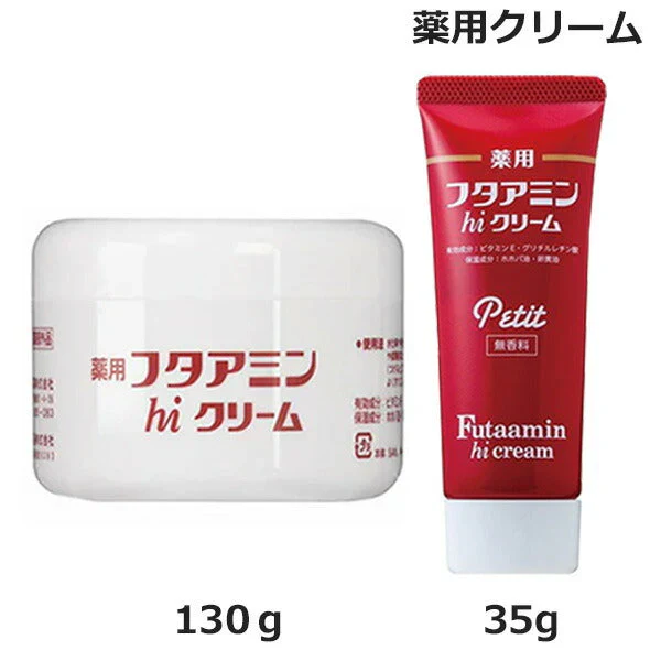 (セット)薬用フタアミン hi クリーム 130g & 薬用 フタアミン hi クリーム プチ petit 35g チューブタイプ 無香料 （医薬部外品）(送料無料) 保湿 お肌 しっとり 乾燥肌 女性 男性 化粧下地 手荒れ 肌荒れ メンズ レディス 医薬部外品