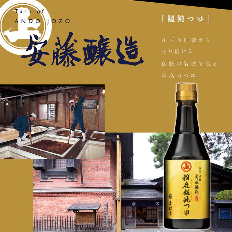 無限堂×安藤醸造 稲庭うどん「稲庭饂飩つゆ」付き詰め合わせ(10人前)