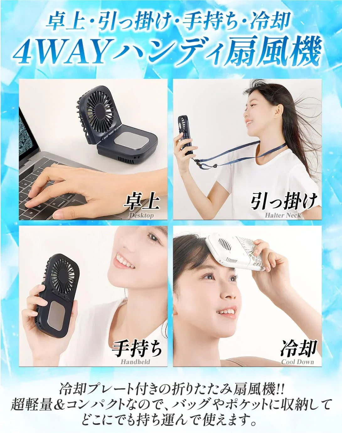 冷却プレート付 折りたたみ扇風機　ホワイト 1個　ペルチェ式　瞬間冷却　携帯　扇風機