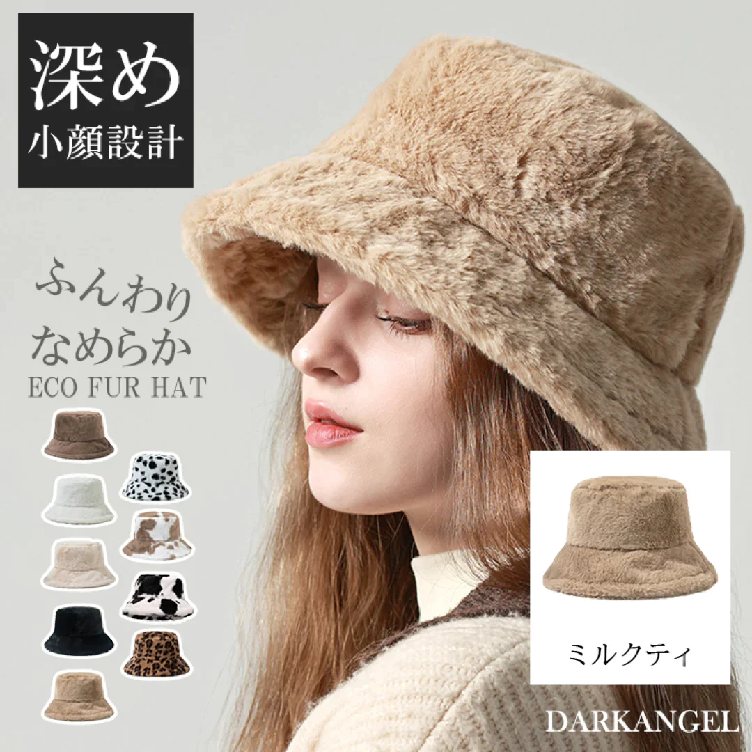 【在庫一掃SALE】フェイクファーバケットハット（ミルクティ）