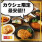54％OFF【カウシェ限定エコ得特価】1食180円 30パック入り｜内野家uchipac「お惣菜・サラダチキンシリーズ」販売開始特別セット・アソート福袋セット / お買い得 / 訳あり品 【エコ得】(賞味期限：2024年9月30日)