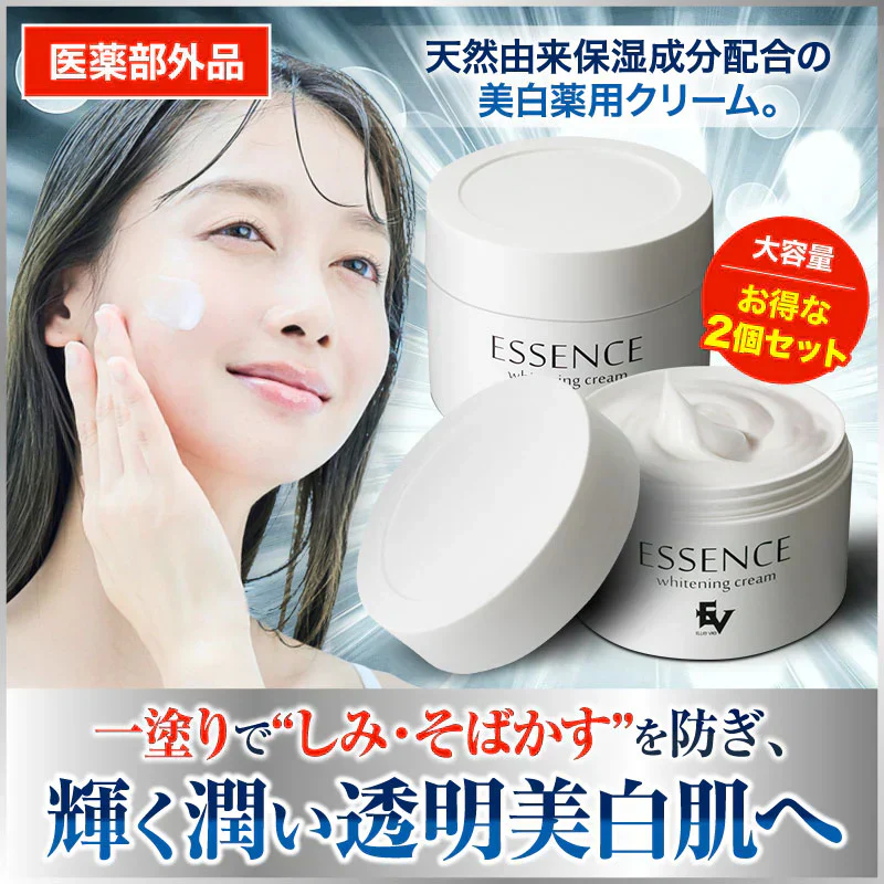 『エッセンス美白クリーム【医薬部外品】（★大容量・2個セット★）』 フェイスクリーム 美白化粧品 黒ずみ くすみ 色素沈着 ホワイトパック アラントイン プラセンタ